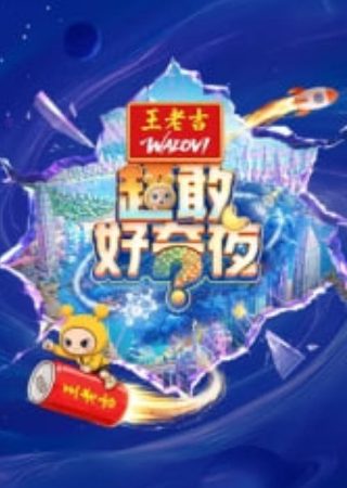 爱在苍茫大地第51集免费观看全集下载
