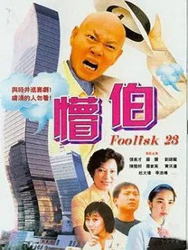 恶徒广播剧第五集