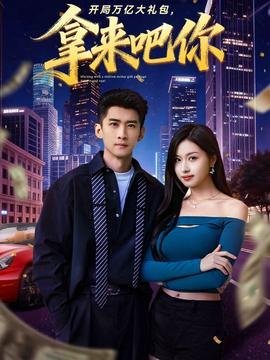亲爱的王子大人免费播放电视剧在线观看全集