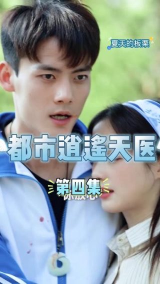 电影《药不能停》演员表大全介绍全部视频