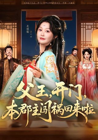 毛驴县令之虎口拔牙