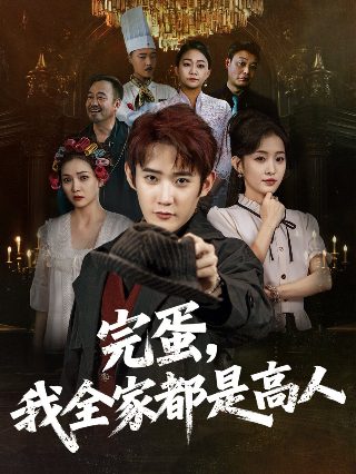 坏家伙们迅雷下载 bt 下载