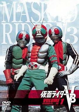 假面骑士v3