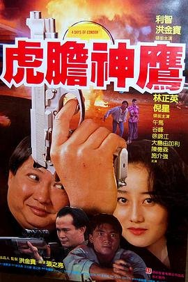 电影《坏鸟》在线观看免费