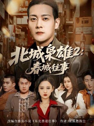 超凡蜘蛛侠2:电光人崛起