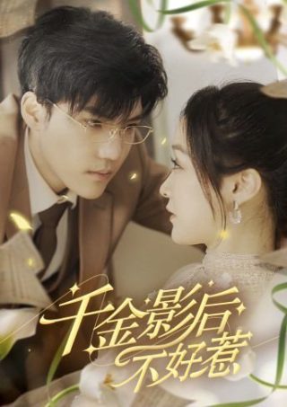 毒牙电视剧央视网免费观看