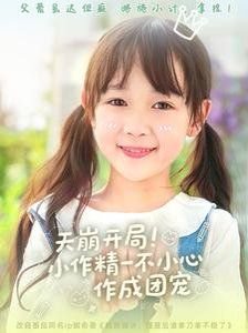 美好事物第一季免费观看