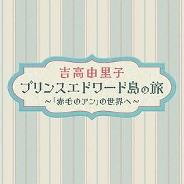 法国电影《白蛇传说》演员表大全介绍视频播放