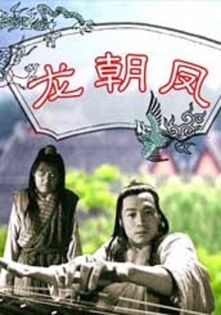 电视剧 余欢水