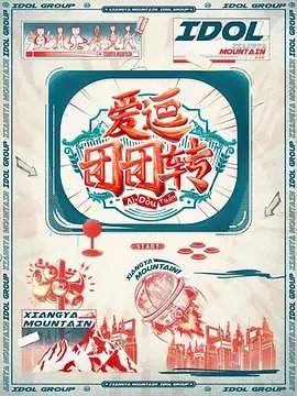 《救火英雄》电影在线观看免费高清