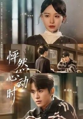 爱的厘米 第11集在线观看全集免费
