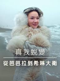 《反转人生》电影完整版在线播放