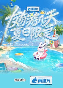 夜市人生第6集爱奇艺在线观看免费
