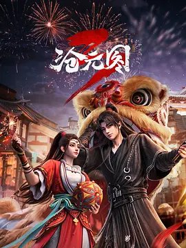 转生成蜘蛛2在线观看