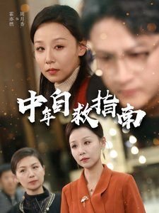 乌鸦小姐与蜥蜴第一集剧情