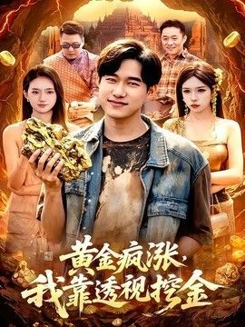 爱的就是你免费观看