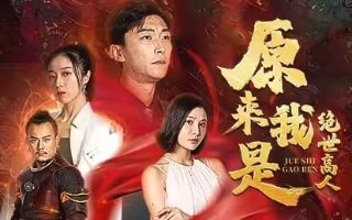 终极笔记3免费观看完整版