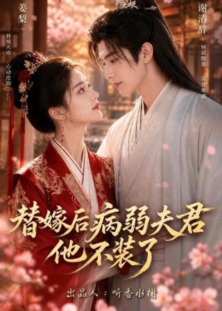 《莲花楼》电视剧25集播放视频下载安装