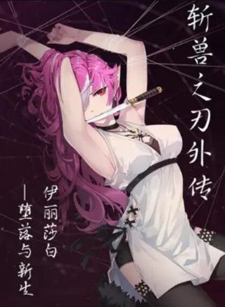 《诛仙3》免费完整版在线观看视频播放