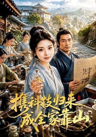 红楼春上春的场记是谁