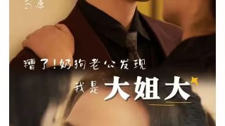 爸爸回来了第一季免费播放在线观看
