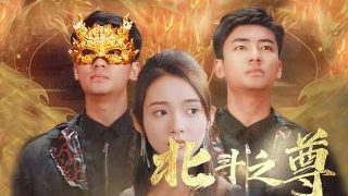 危险关系电影完整版在线免费观看星辰影院在线看国语版