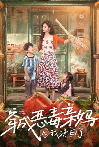 《红色假期黑色婚礼2》(2013)