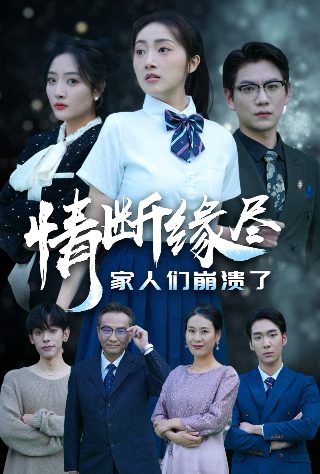 哥哥不可以 在线观看