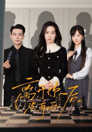 后裔电视剧全集完整版在线观看免费