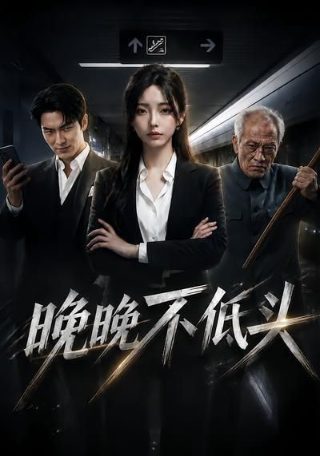 《王者48》动漫