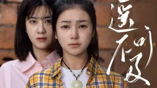笑着活下去电视剧免费播放在线观看全集高清