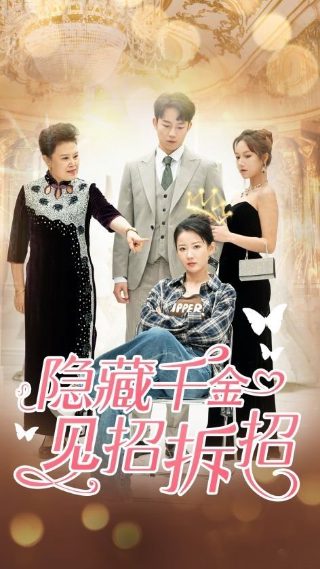 tvb七公主剧情分集介绍