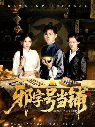电影《栀子花开》免费观看高清版全集