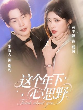 剧情攻略全集在线观看第二季免费