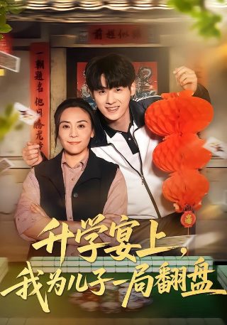 电影《硅谷传奇》演员表介绍图片大全集