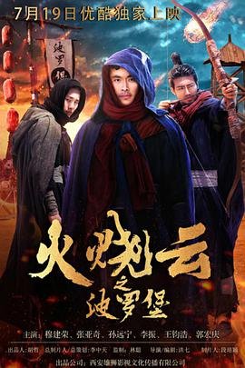 广府太极传奇电影免费