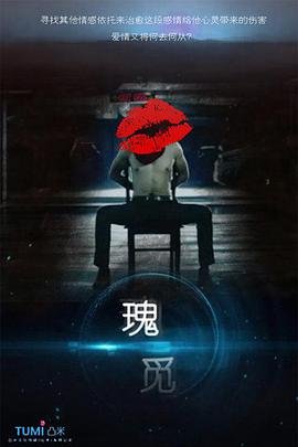 黑湖魅影剧情解析