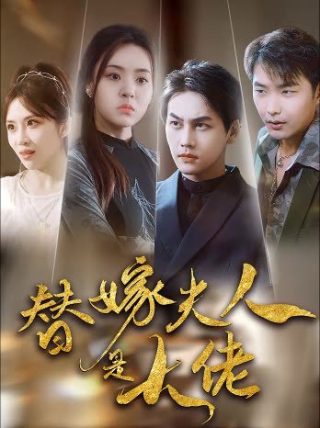 苍狼全部演员表