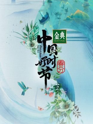 刀尖电视剧的演员名单表图片高清