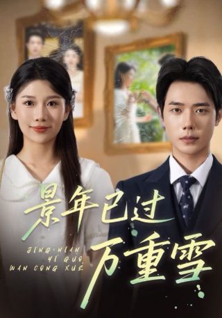 妖术聊斋志异