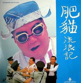鸡毛飞上天第三集在线
