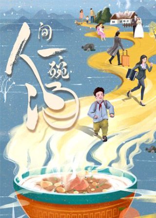 回民女人2免费播放央视网
