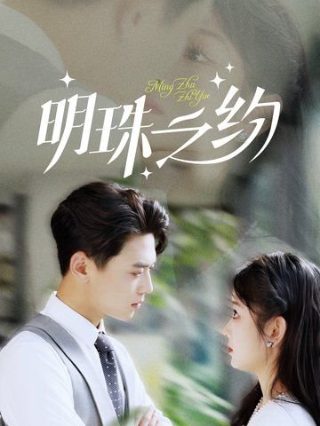 婚后沦陷一航初夏短剧免费观看