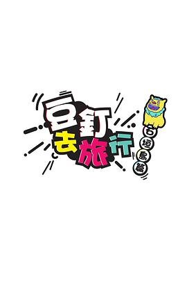 老友记第二季高清下载