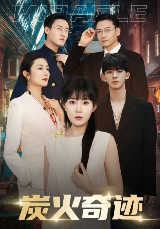 《许愿神龙》在线观看普通话版高清