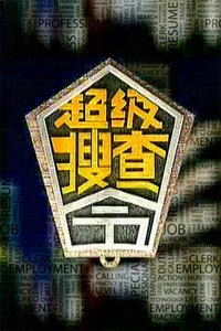 笑面推销员new有多少集