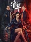 她不是我的白月光讲的什么内容