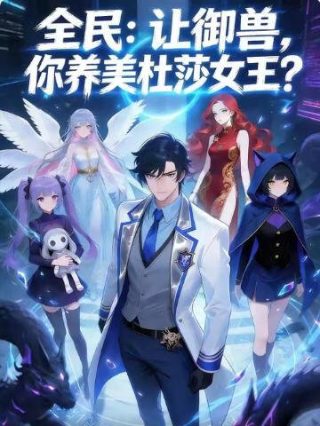 不可思议的爱情7集剧情介绍