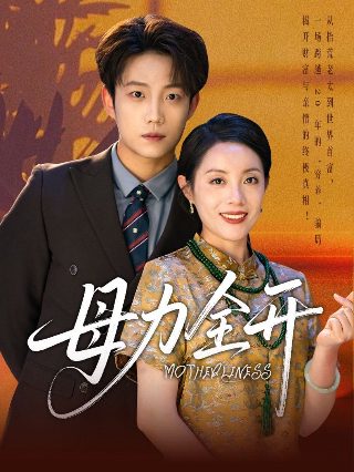 超级保安大结局1120集完整版下载观看