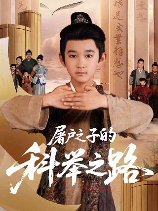 电影《龙之心》免费观看中文